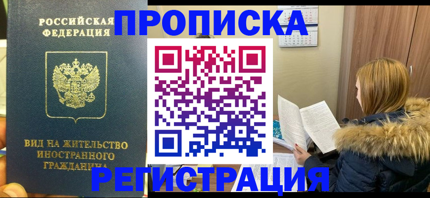 временная регистрация для школы в Льгове