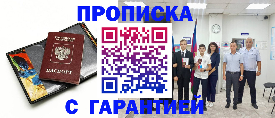 купить прописку в Льгове