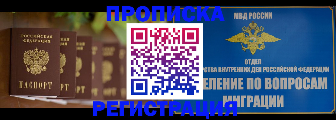 прописка ребенка в Льгове