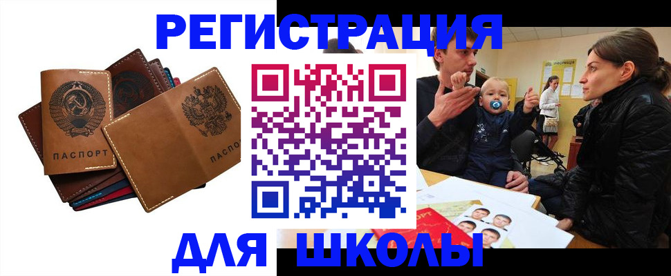прописка ребенка в Льгове